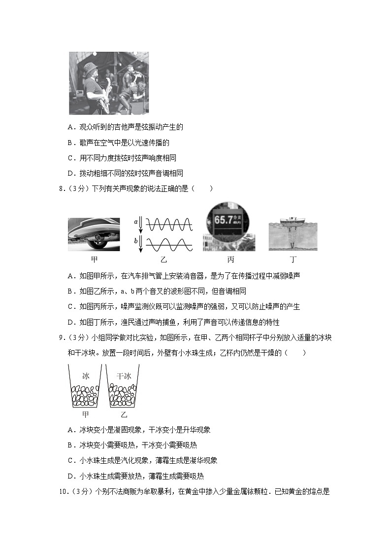 06,四川省广元市苍溪县2023-2024学年八年级上学期期中物理试卷第3页
