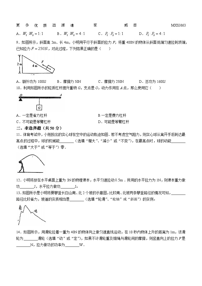 226,吉林省长春市第四十五中学2023——2024学年八年级上学期 期中考试物理试卷(无答案)第2页