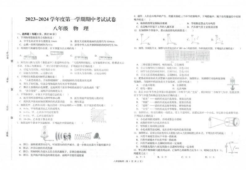 甘肃省武威市凉州区武威第九中学2023-2024学年八年级上学期11月期中物理试题01