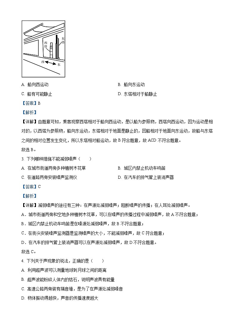 广东省广州市天河中学2023-2024学年八年级上学期物理期中试题(解析版)第2页