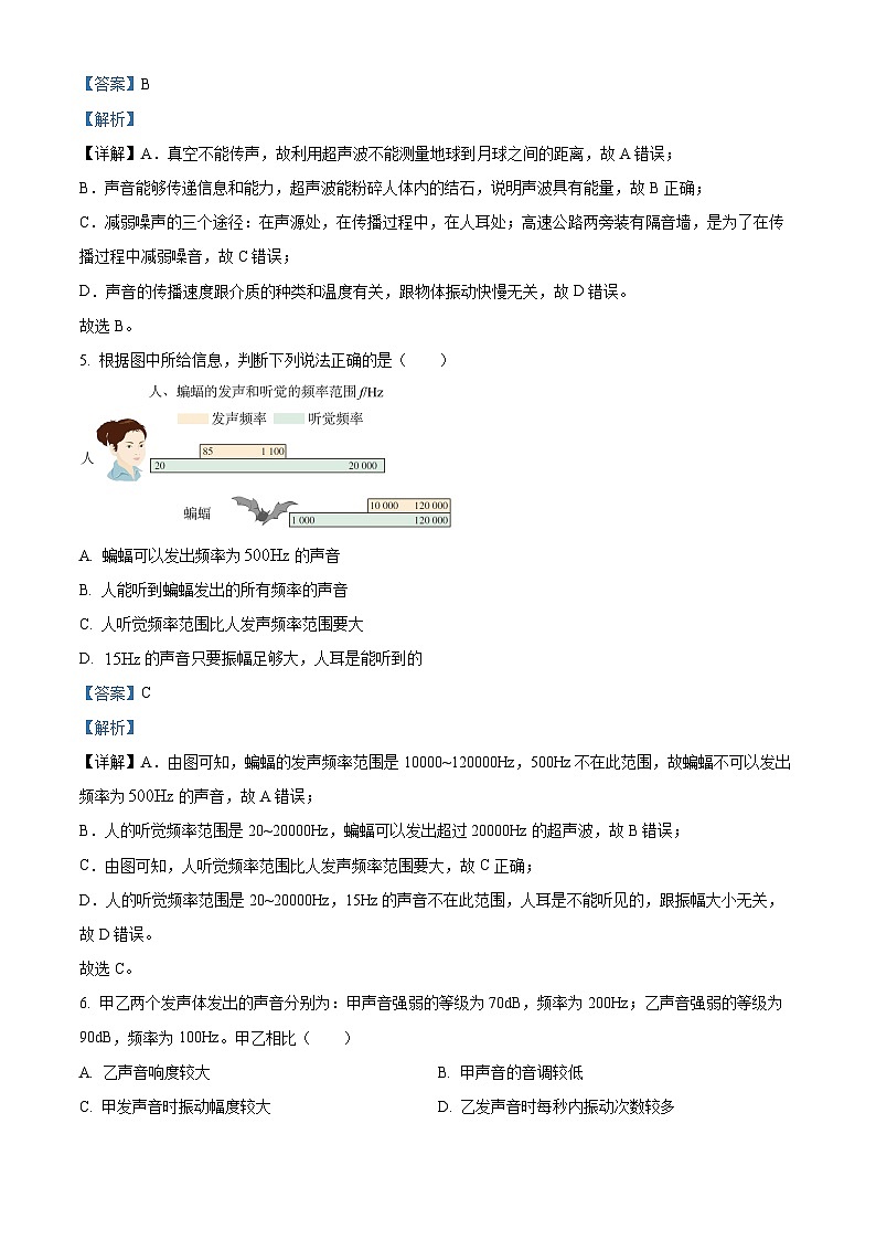 广东省广州市天河中学2023-2024学年八年级上学期物理期中试题(解析版)第3页