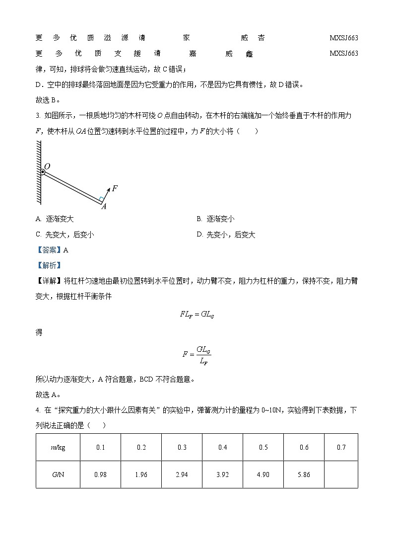 广东省深圳市龙华区2022-2023学年八年级下学期期末模拟物理试题(解析版)02