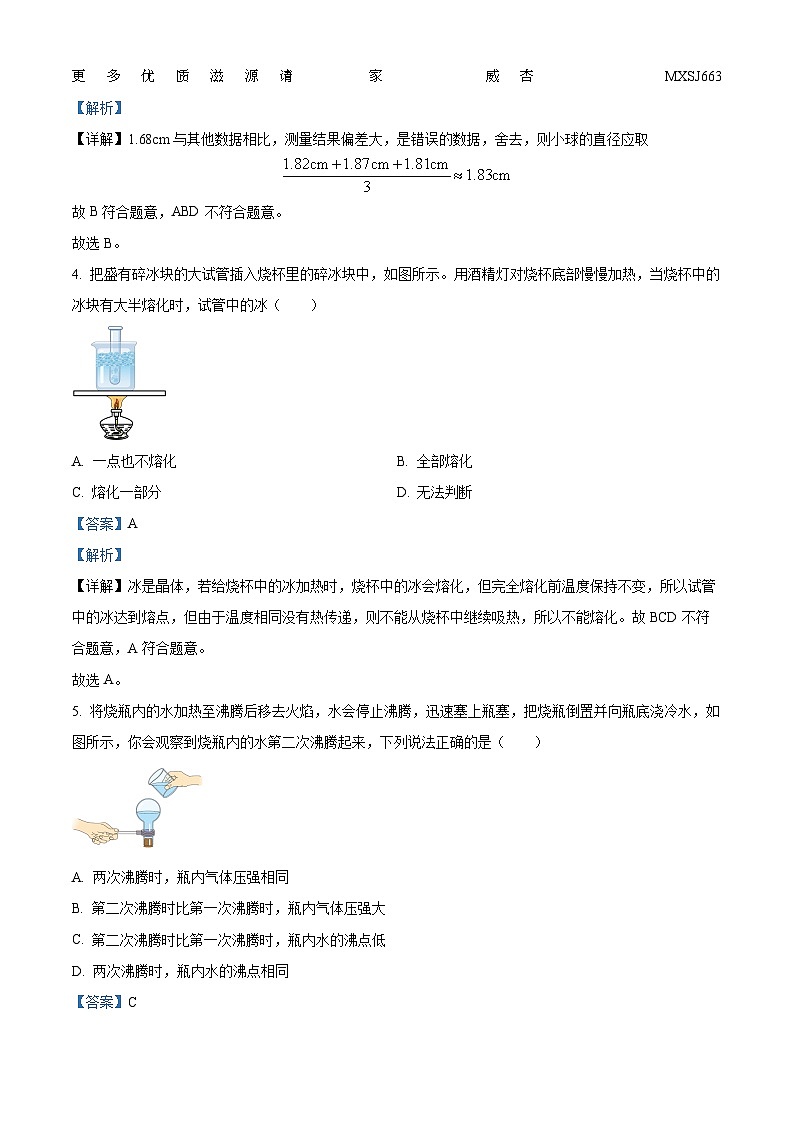 四川省眉山市仁寿县古佛学校2023-2024学年八年级上学期第二次月考物理试题(解析版)第2页