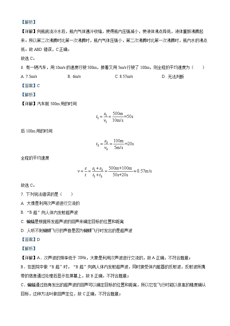 四川省眉山市仁寿县古佛学校2023-2024学年八年级上学期第二次月考物理试题(解析版)第3页
