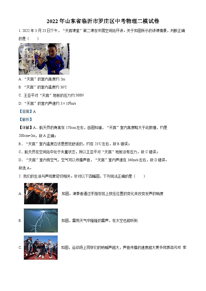 2022年山东省临沂市罗庄区中考二模物理试题(解析版)第1页