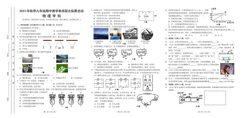 福建省泉州市泉港区2023-2024学年九年级上学期11月期中物理试题01