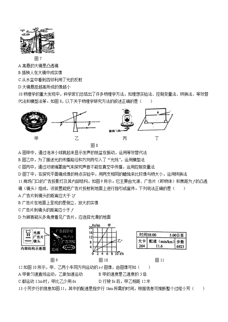 福建省厦门科技中学2023-2024学年八年级上学期期中考试物理试题(无答案)03