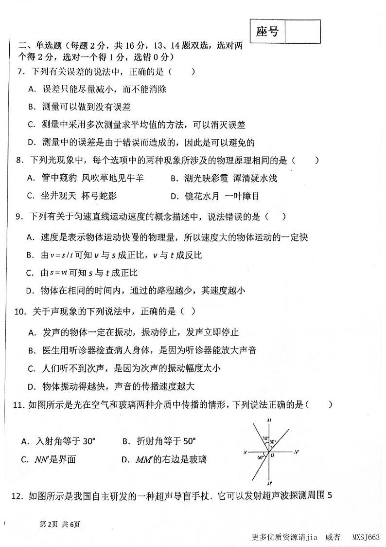 河南省周口市第十九初级中学2023-2024学年八年级上学期11月期中物理试题02