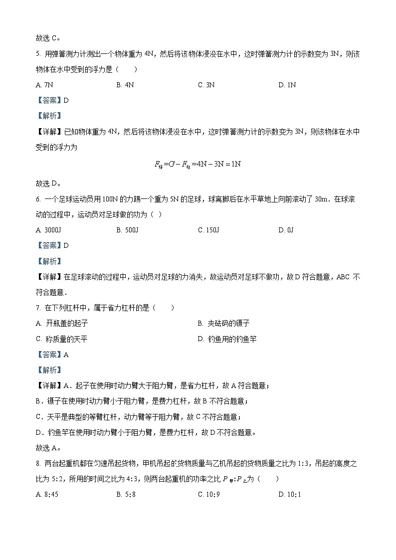 新疆塔城地区沙湾县2021-2022学年八年级下学期期末物理试题(解析版)03