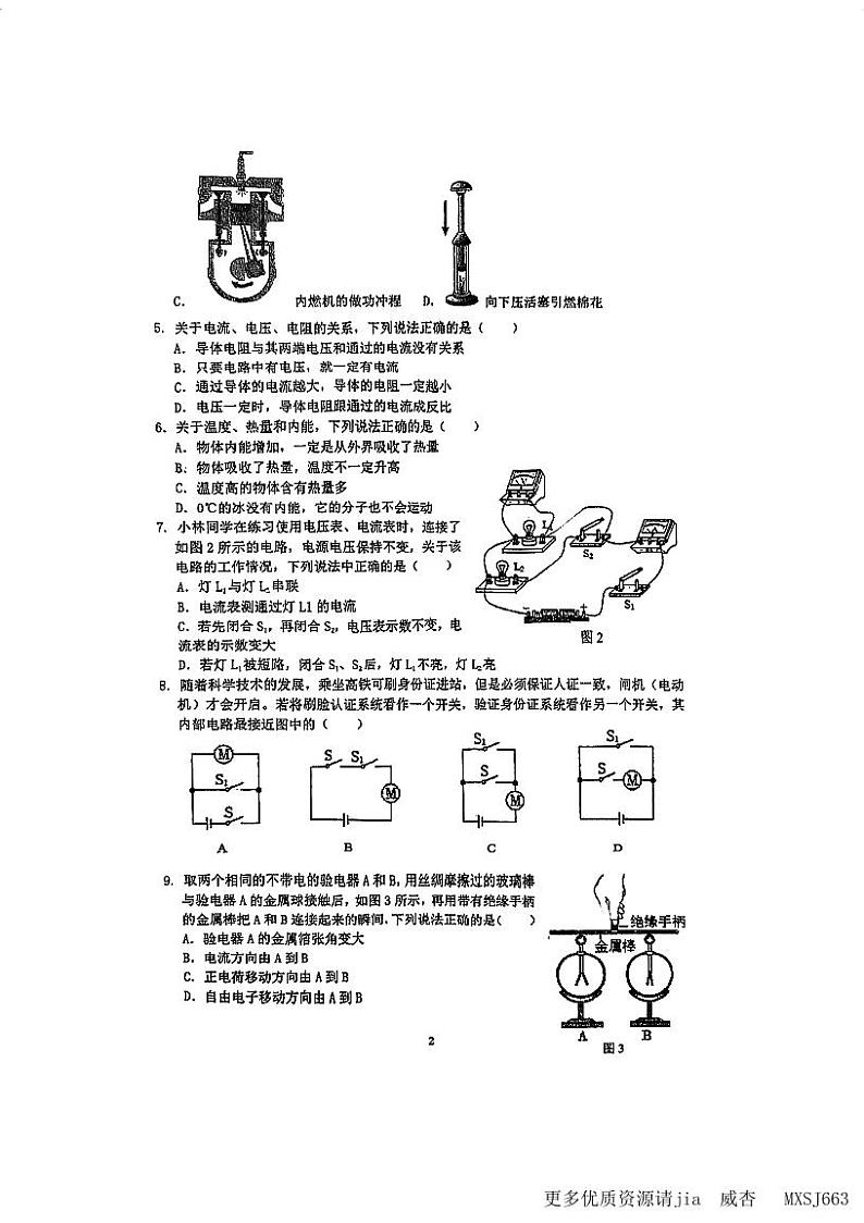 重庆实验外国语学校2023-2024学年九年级上学期期中考试物理试题第2页