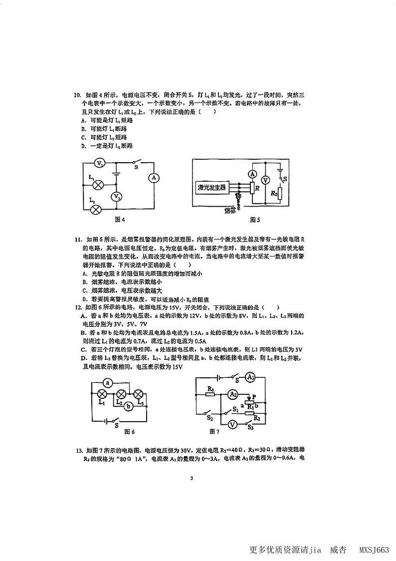 重庆实验外国语学校2023-2024学年九年级上学期期中考试物理试题第3页