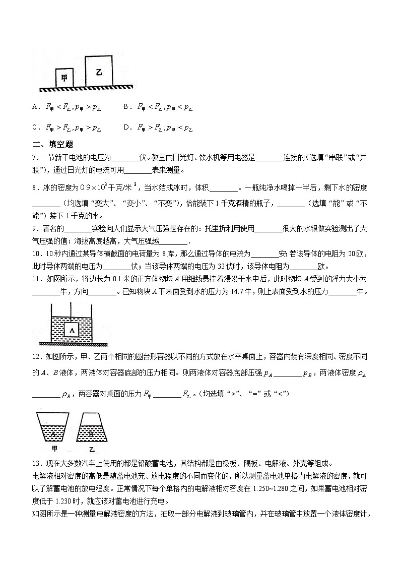 上海市民办新复兴初级中学2023-2024学年九年级上学期期中考试物理试卷(无答案)第2页