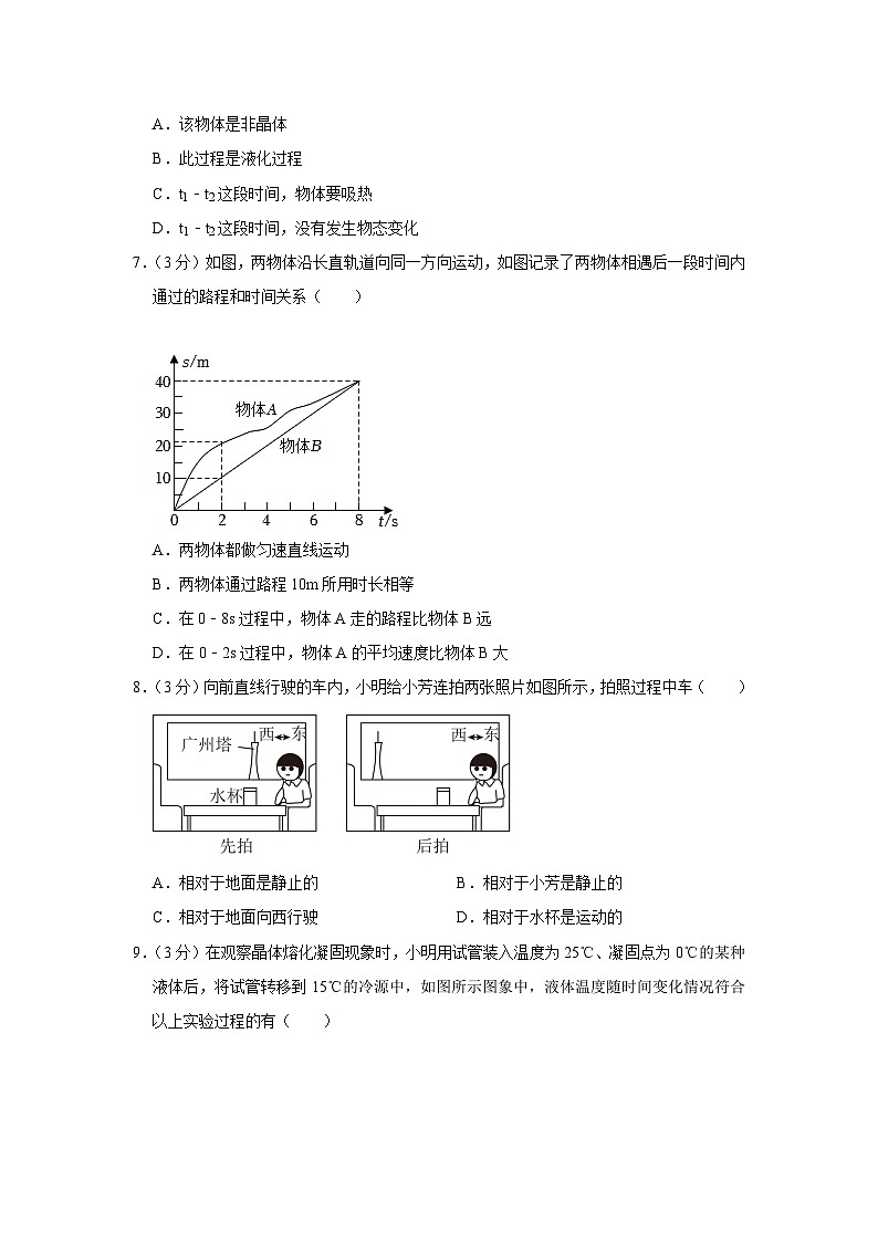 广东省广州市增城区2023-2024学年八年级上学期期中物理试卷第3页