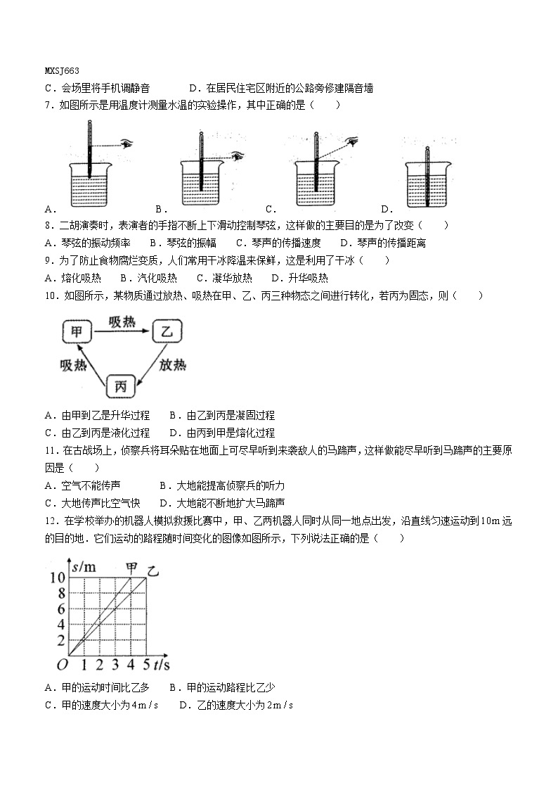 广西壮族自治区玉林市容县2023-2024学年八年级上学期11月期中物理试题02