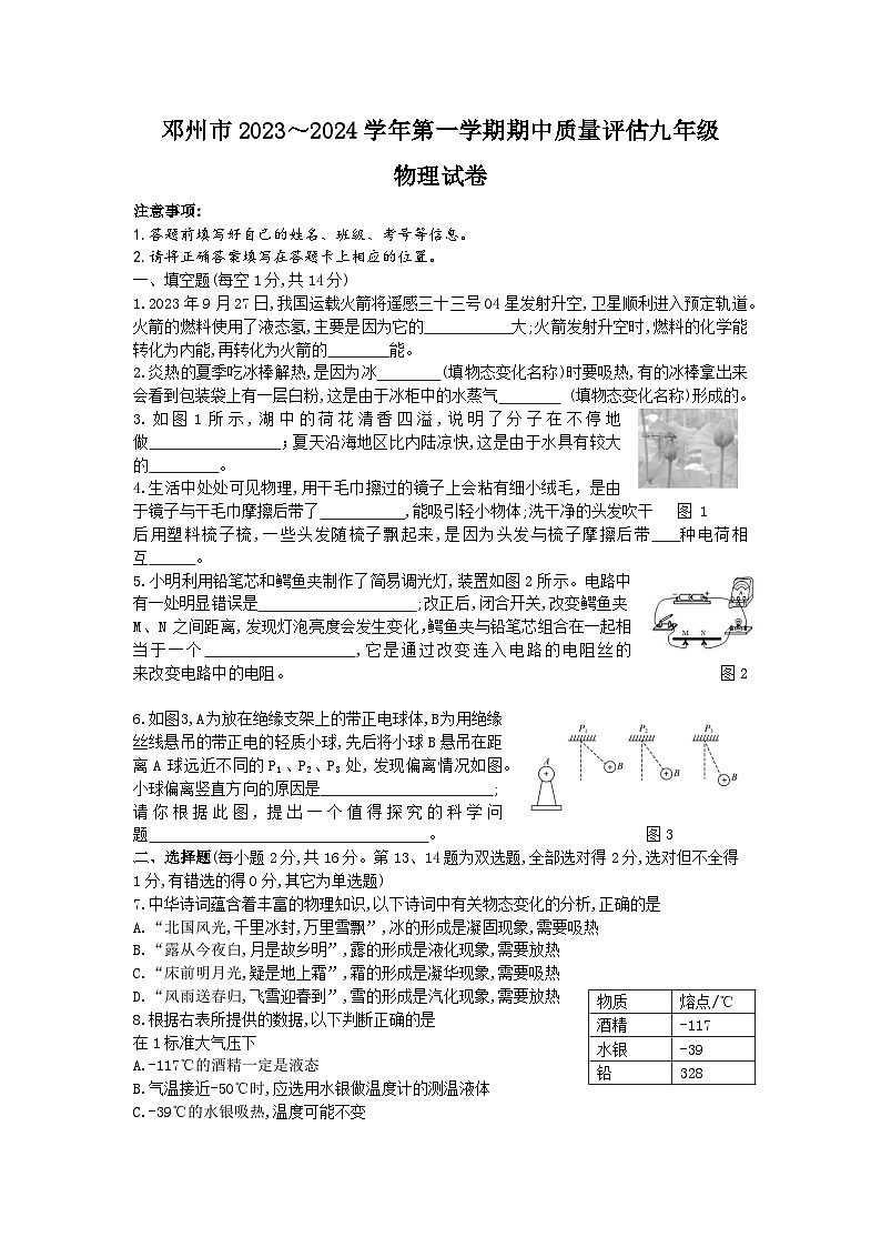 河南省南阳市邓州市2023-2024学年九年级上学期11月期中物理试题第1页
