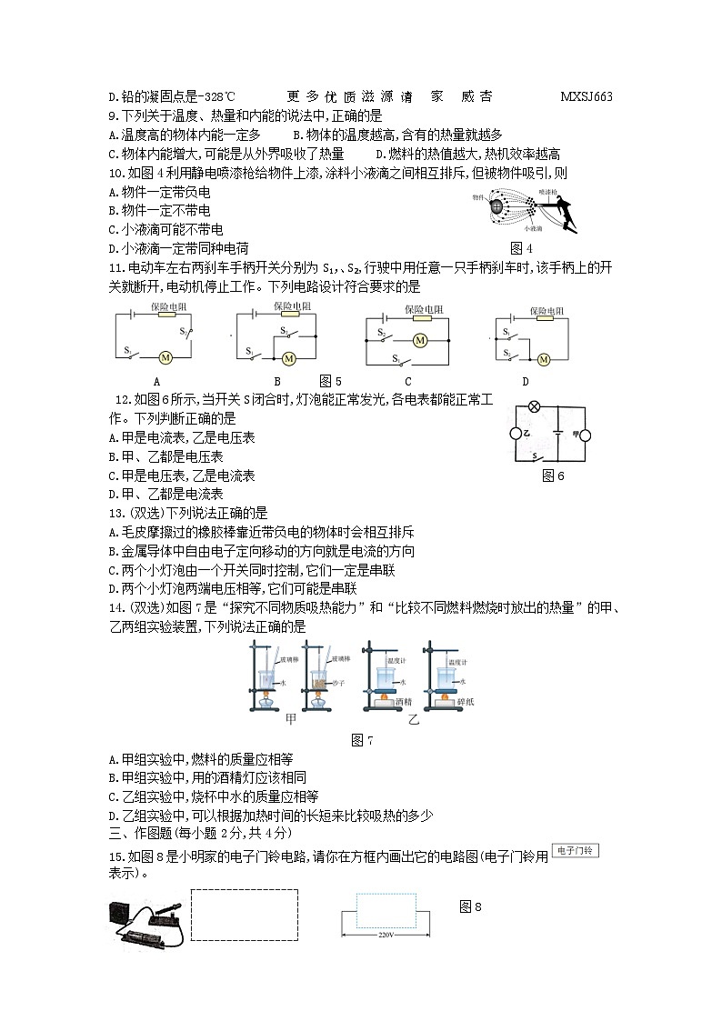 河南省南阳市邓州市2023-2024学年九年级上学期11月期中物理试题第2页