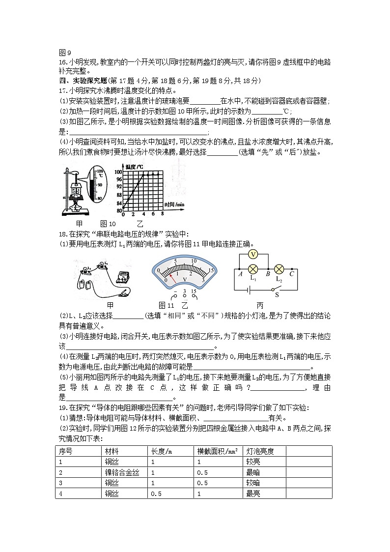 河南省南阳市邓州市2023-2024学年九年级上学期11月期中物理试题第3页