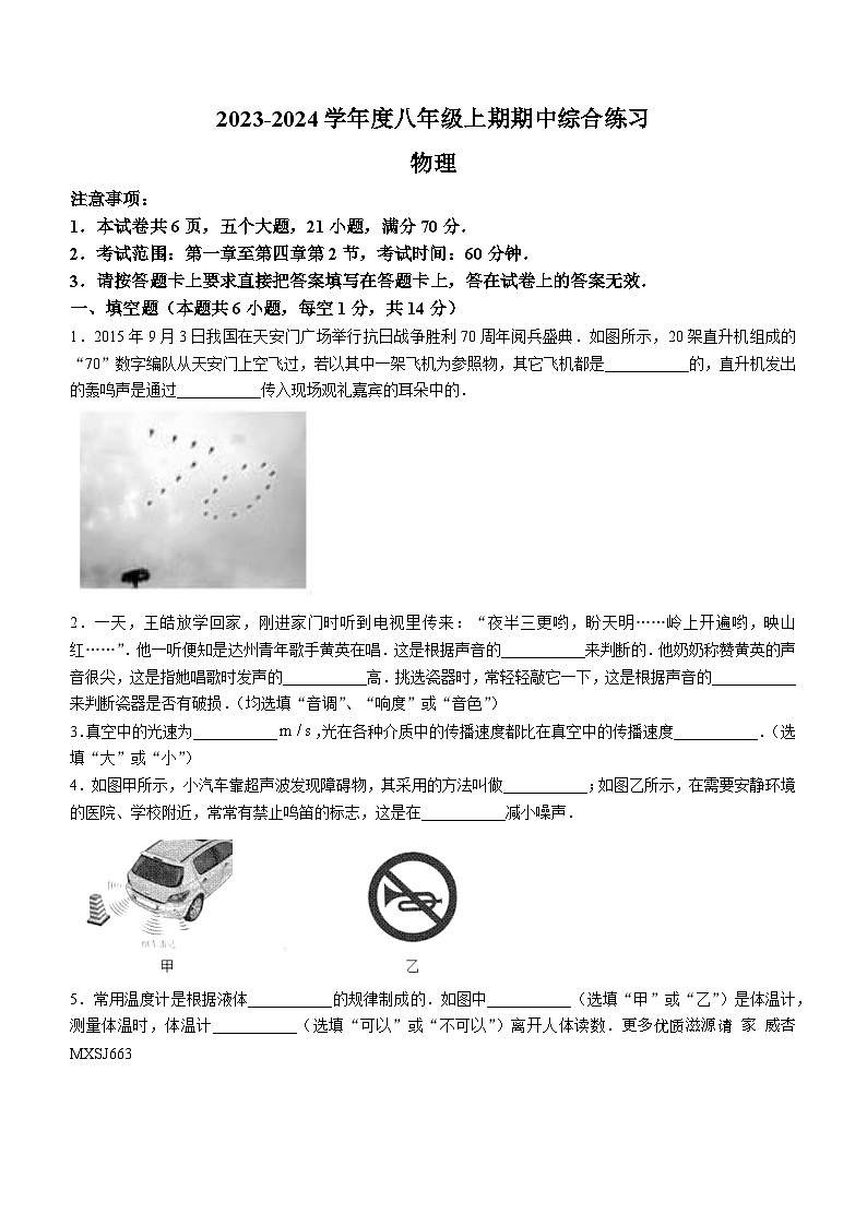 河南省信阳市淮滨县2023-2024学年八年级上学期11月期中物理试题第1页