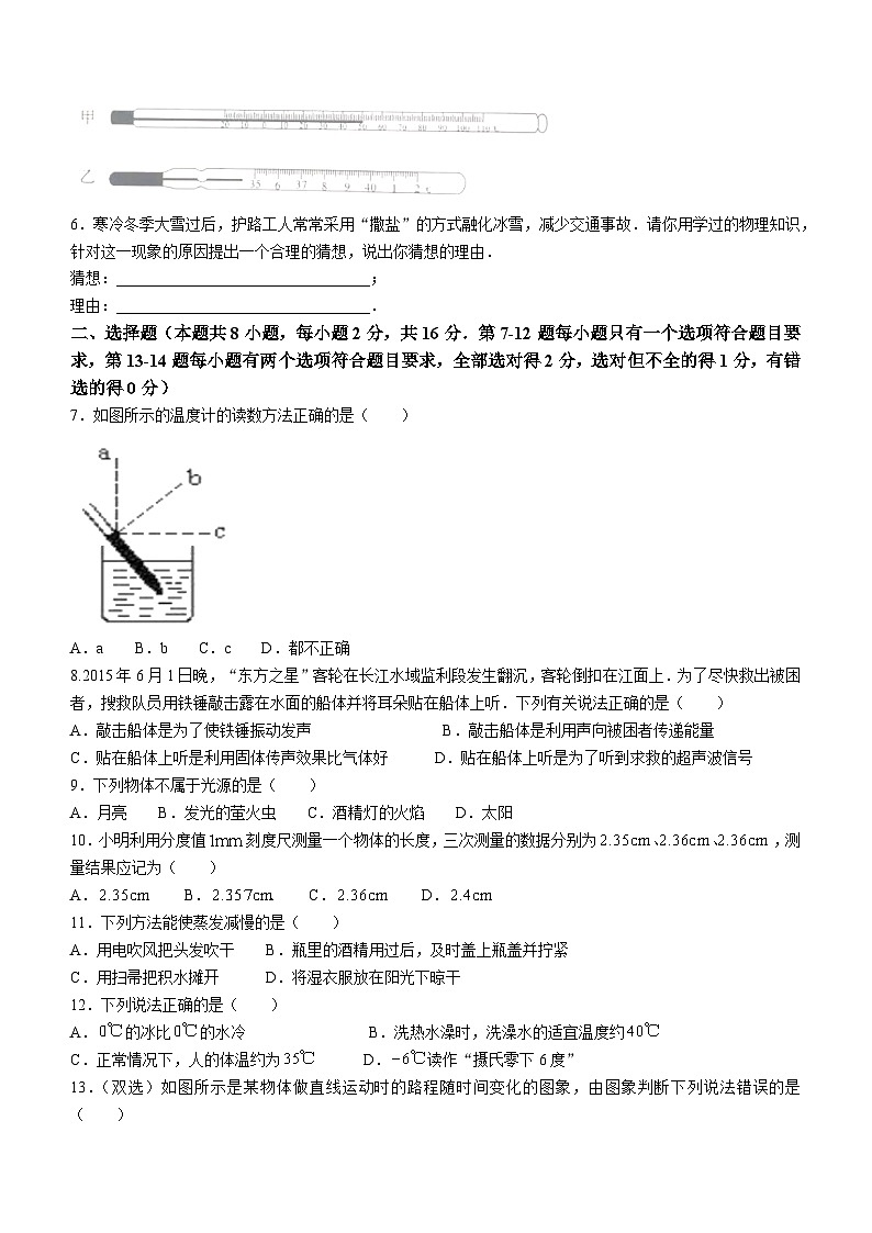 河南省信阳市淮滨县2023-2024学年八年级上学期11月期中物理试题第2页
