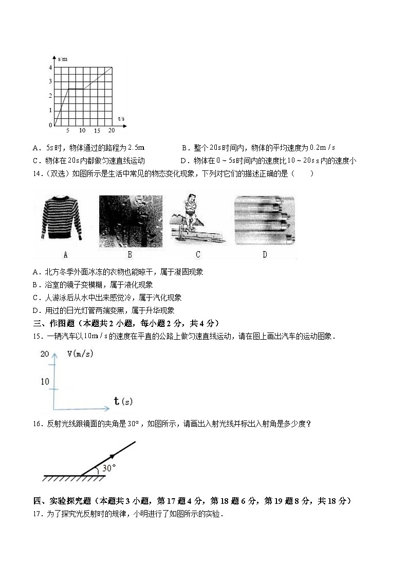 河南省信阳市淮滨县2023-2024学年八年级上学期11月期中物理试题第3页