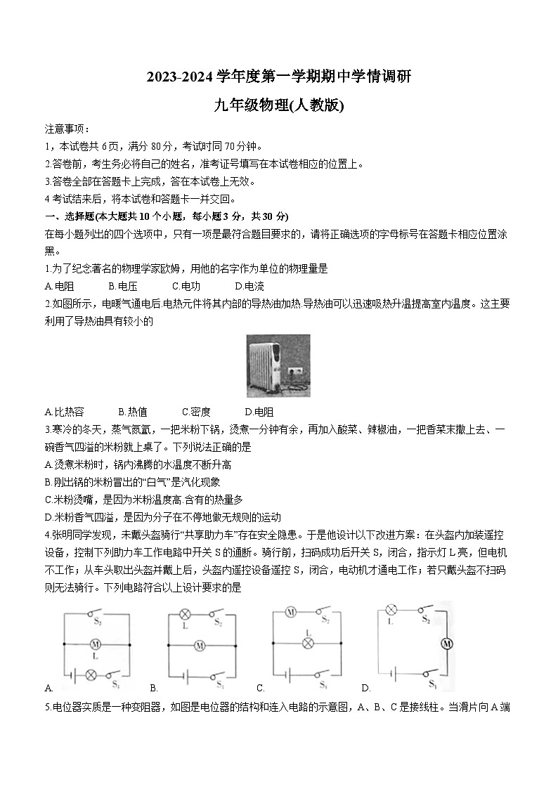 山西省朔州市右玉縣2023-2024學(xué)年九年級(jí)上學(xué)期11月期中物理試題第1頁(yè)