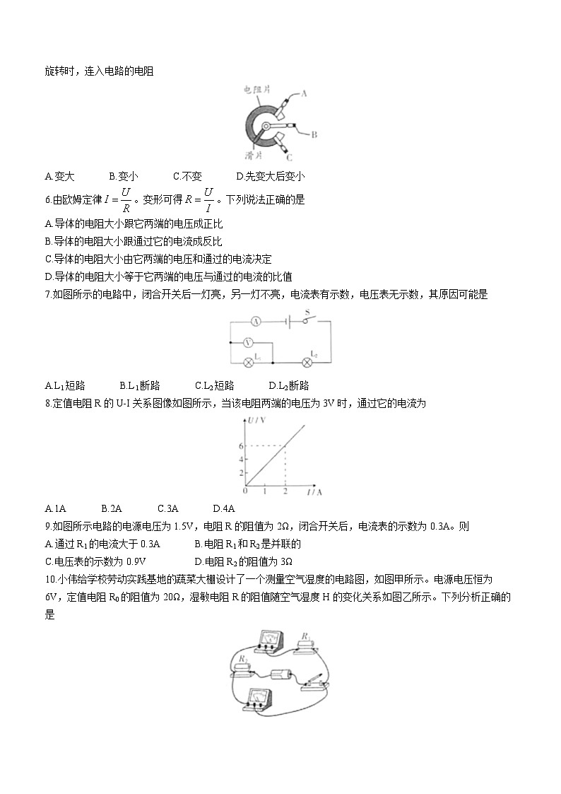 山西省朔州市右玉縣2023-2024學(xué)年九年級(jí)上學(xué)期11月期中物理試題第2頁(yè)