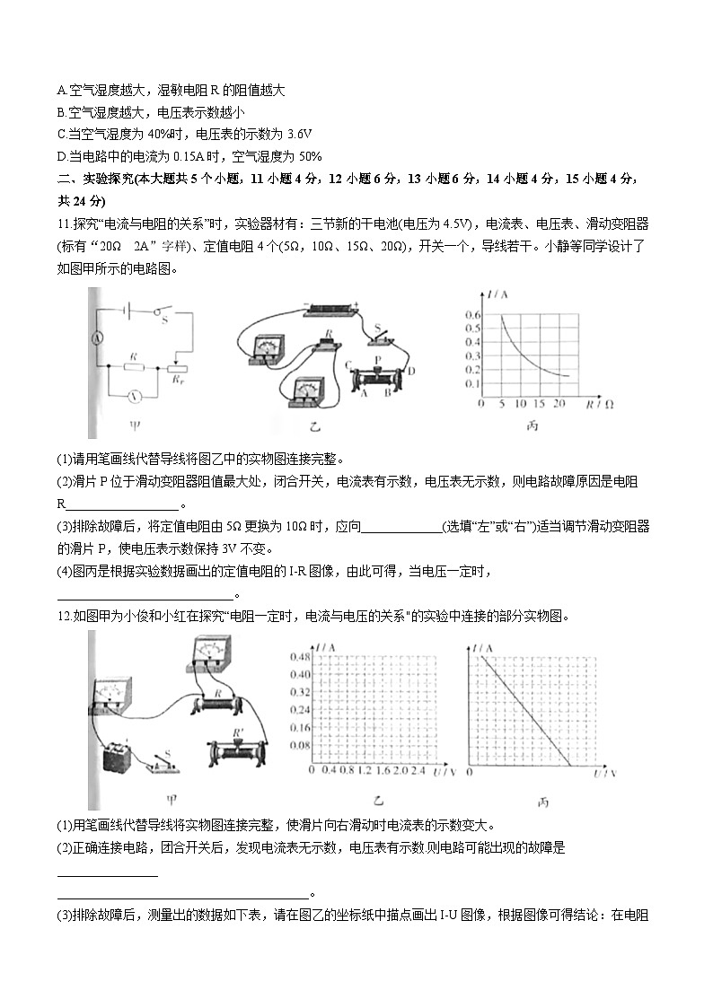 山西省朔州市右玉縣2023-2024學(xué)年九年級(jí)上學(xué)期11月期中物理試題第3頁(yè)