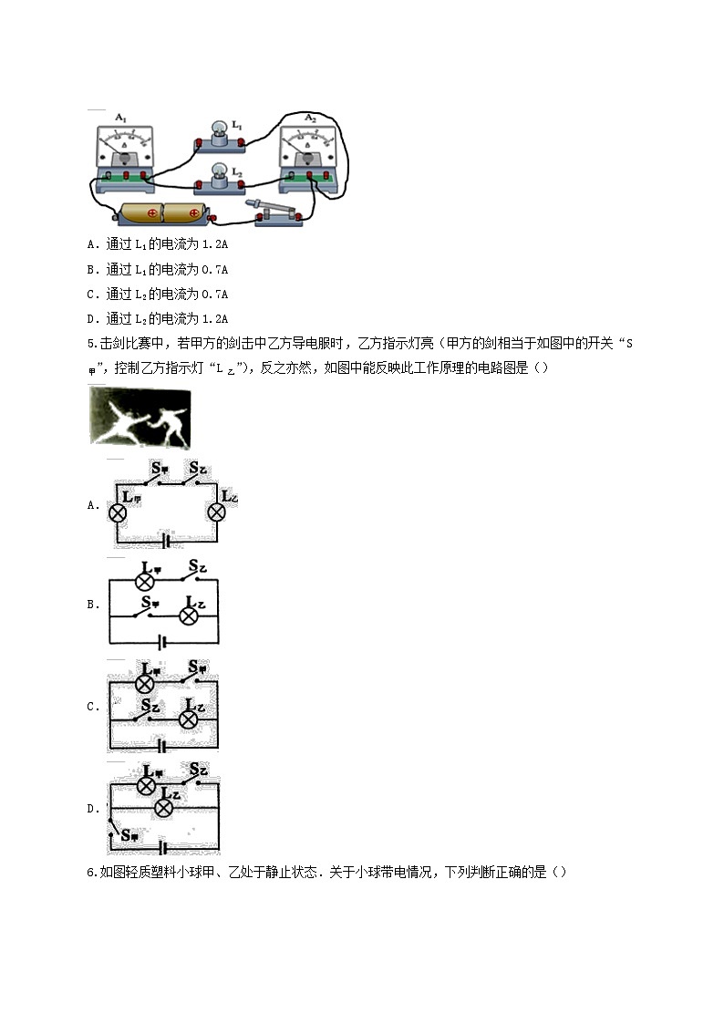 第十五章《電流與電路》測試題含解析-九年級物理全一冊【人教版】第2頁