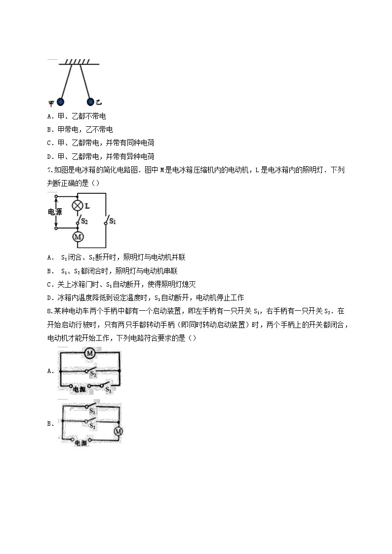 第十五章《電流與電路》測試題含解析-九年級物理全一冊【人教版】第3頁