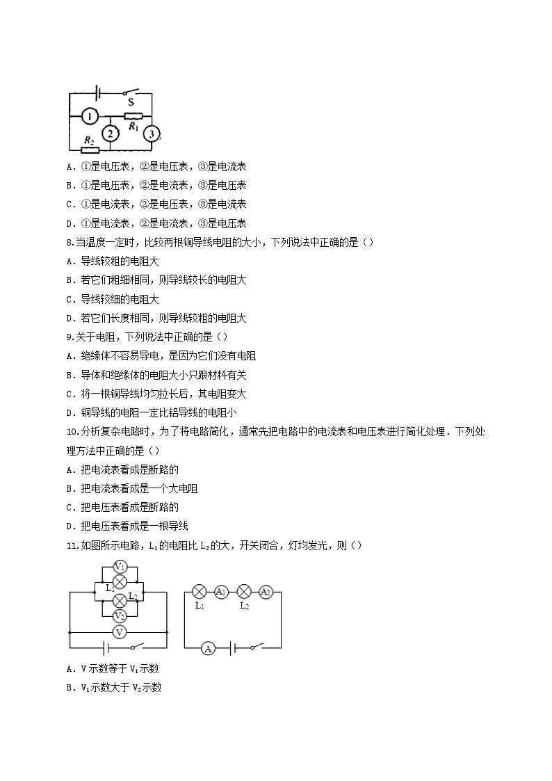 第十六章《電壓電阻》測(cè)試卷含解析-九年級(jí)物理全一冊(cè)【人教版】第3頁(yè)