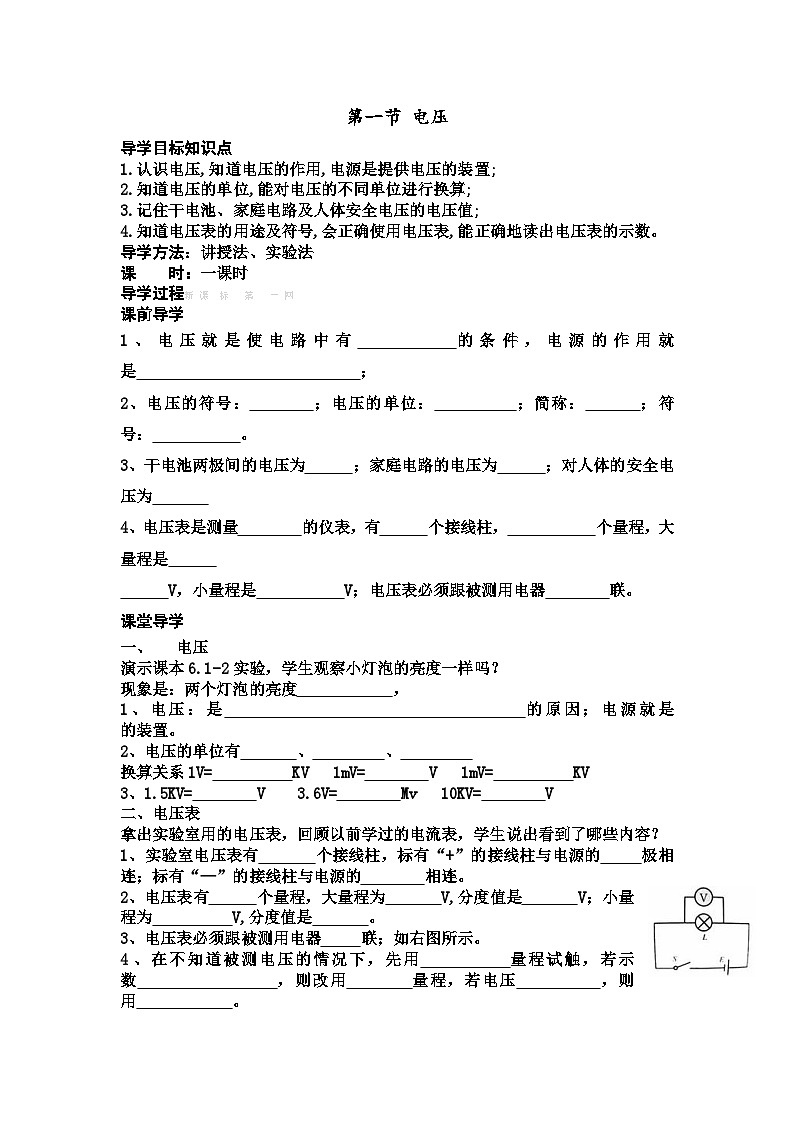 16.1《電壓》導(dǎo)學(xué)案-九年級(jí)物理全一冊(cè)【人教版】第1頁(yè)