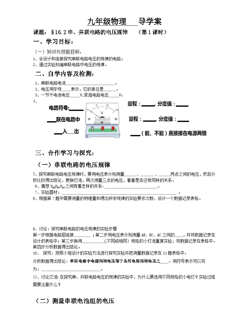 16.2《串、并联电路中电压的规律》导学案3-九年级物理全一册【人教版】01