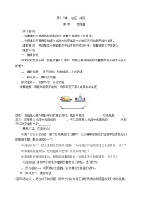 初中第4節(jié) 變阻器學(xué)案