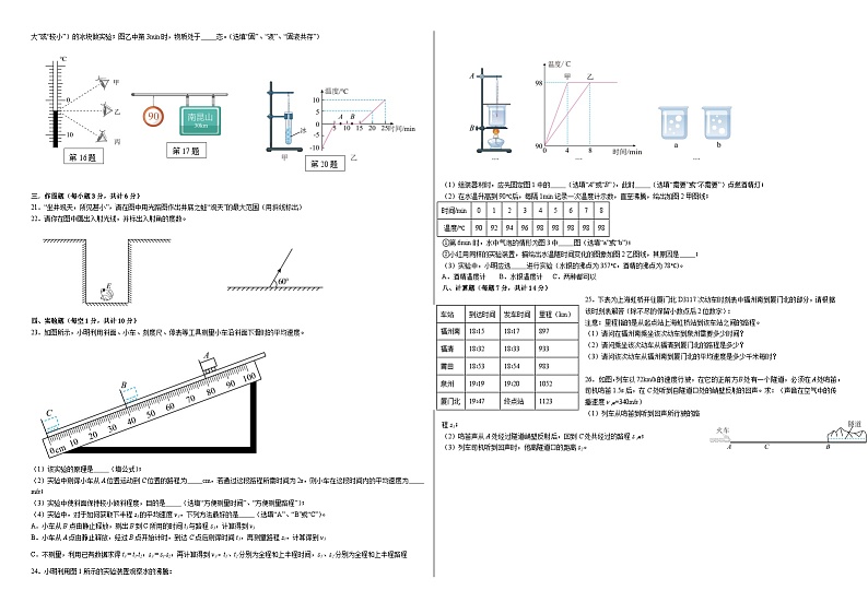 四川省筠连县民主初级中学2023-2024学年八年级上学期物理期中试卷第2页