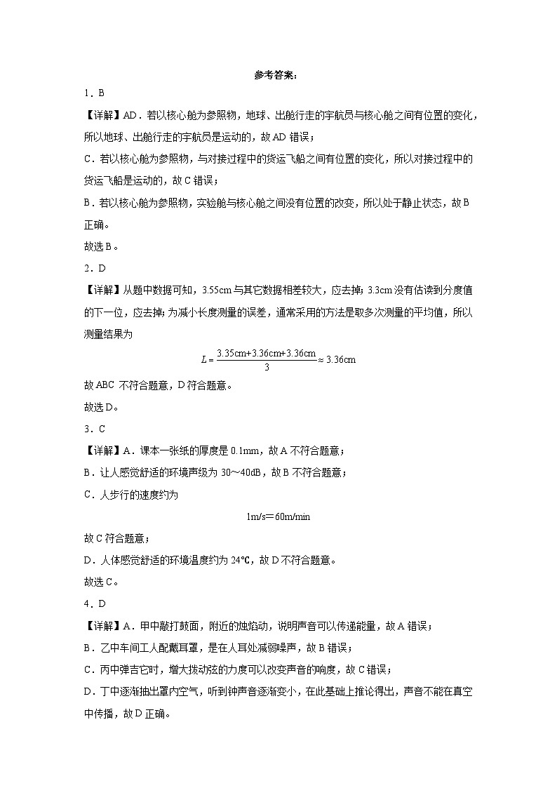 四川省筠连县民主初级中学2023-2024学年八年级上学期物理期中试卷第3页