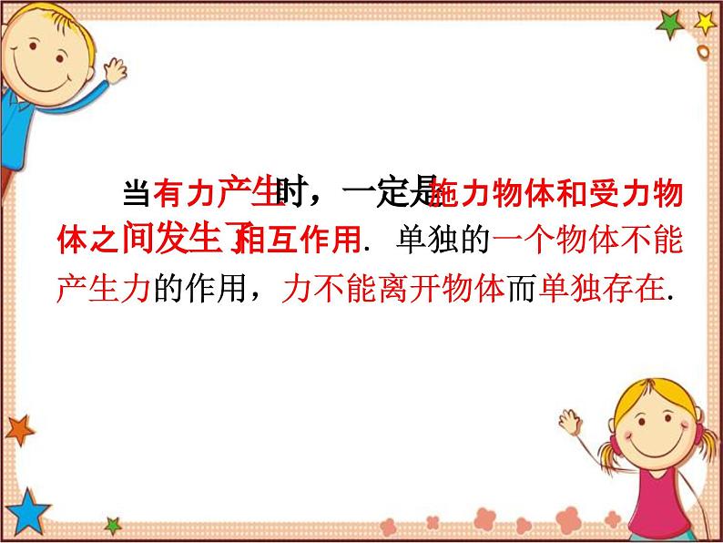 沪教版物理八年级全一册 第6章 熟悉而陌生的力第1节 力-课件第4页
