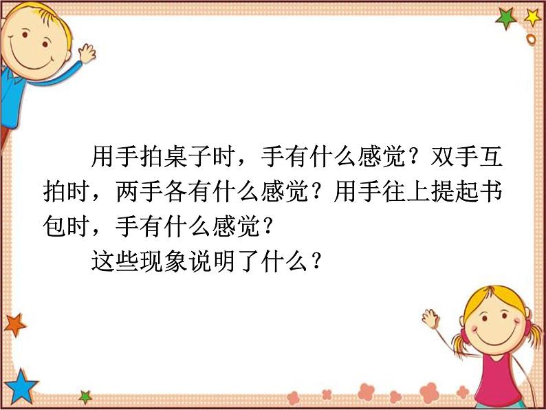 沪教版物理八年级全一册 第6章 熟悉而陌生的力第1节 力-课件第5页