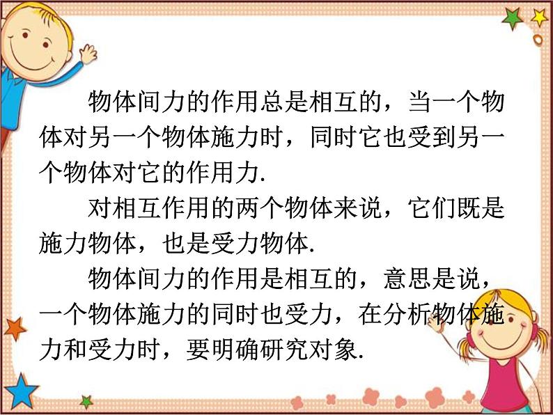 沪教版物理八年级全一册 第6章 熟悉而陌生的力第1节 力-课件第6页
