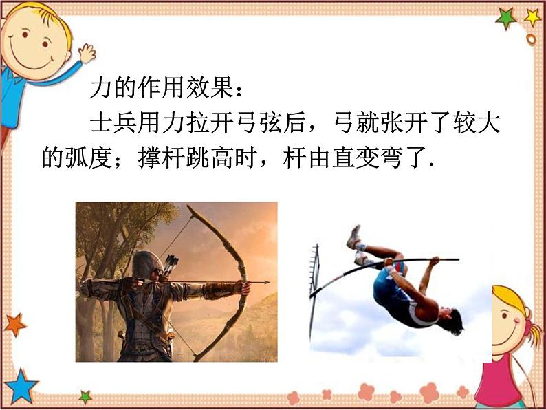 沪教版物理八年级全一册 第6章 熟悉而陌生的力第1节 力-课件第8页
