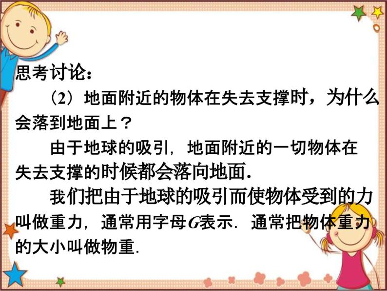 沪教版物理八年级全一册 第6章  熟悉而陌生的力第4节  来自地球的 力-课件06