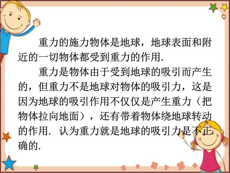 沪教版物理八年级全一册 第6章  熟悉而陌生的力第4节  来自地球的 力-课件07