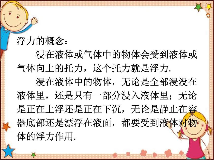 滬教版物理八年級全一冊 第9章  浮力第1節(jié)  認識浮力-課件第4頁