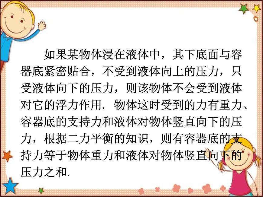 滬教版物理八年級全一冊 第9章  浮力第1節(jié)  認識浮力-課件第8頁