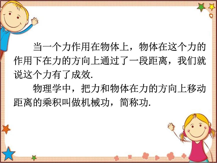滬教版物理八年級(jí)全一冊(cè) 第10章  機(jī)械與人第3節(jié)  做功了嗎-課件第2頁(yè)