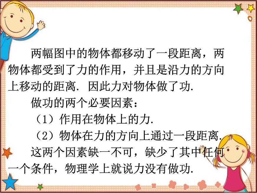 滬教版物理八年級(jí)全一冊(cè) 第10章  機(jī)械與人第3節(jié)  做功了嗎-課件第4頁(yè)