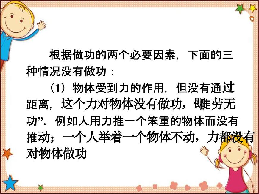 滬教版物理八年級(jí)全一冊(cè) 第10章  機(jī)械與人第3節(jié)  做功了嗎-課件第5頁(yè)