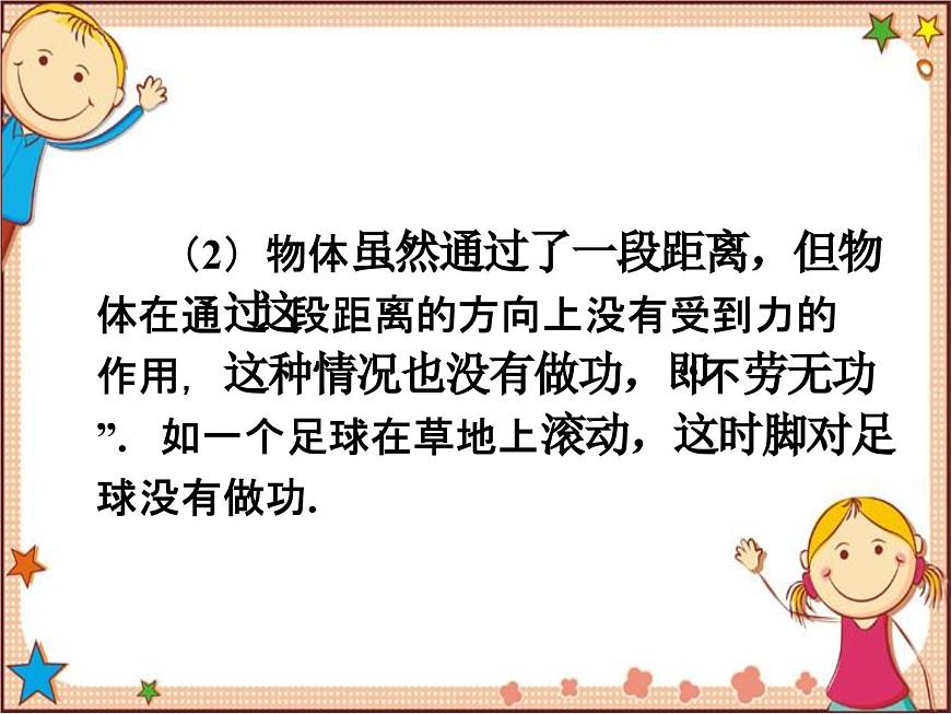 滬教版物理八年級(jí)全一冊(cè) 第10章  機(jī)械與人第3節(jié)  做功了嗎-課件第6頁(yè)