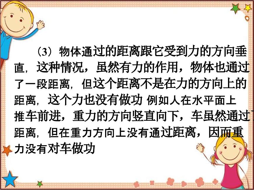 滬教版物理八年級(jí)全一冊(cè) 第10章  機(jī)械與人第3節(jié)  做功了嗎-課件第7頁(yè)