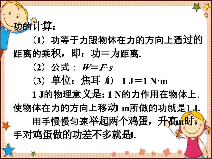 滬教版物理八年級(jí)全一冊(cè) 第10章  機(jī)械與人第3節(jié)  做功了嗎-課件第8頁(yè)