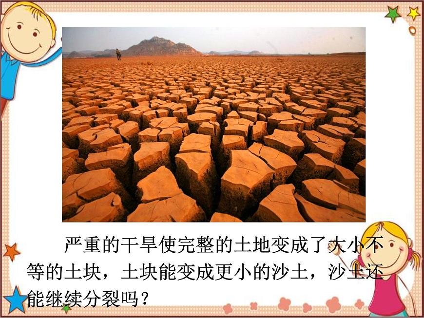 滬教版物理八年級(jí)全一冊(cè) 第11章 小粒子與大宇宙第1節(jié) 走進(jìn)微觀(guān)-課件第5頁(yè)